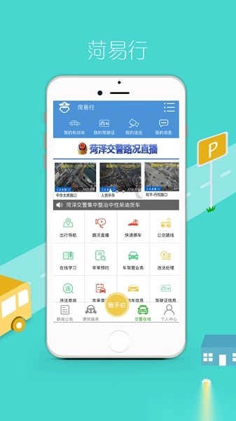 菏易行最新版图2