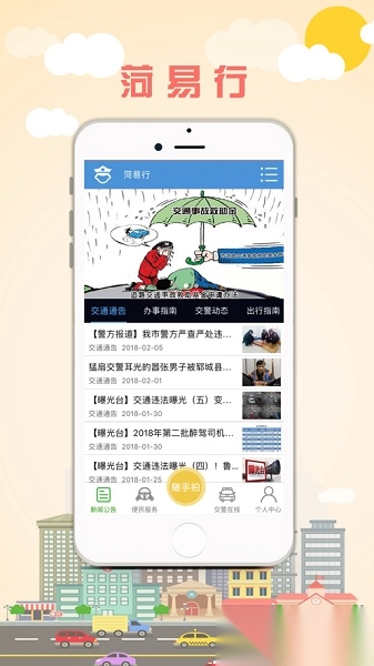 菏易行最新版图3