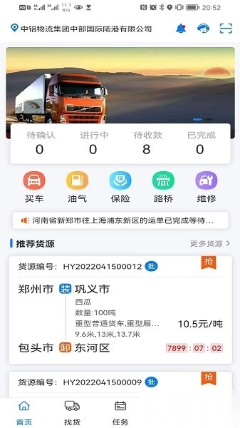 铝通天下货运平台无广告版图1