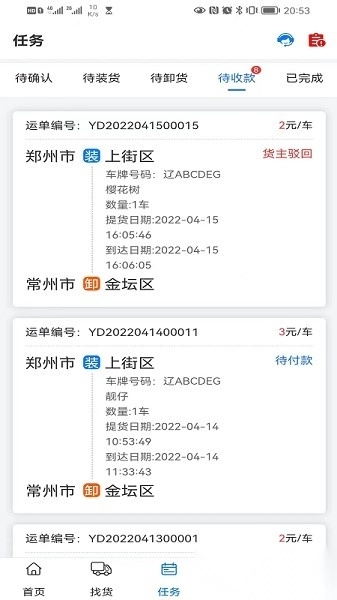 铝通天下货运平台无广告版图2