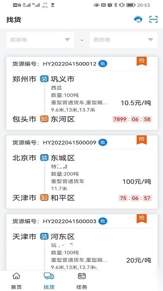 铝通天下货运平台无广告版图3