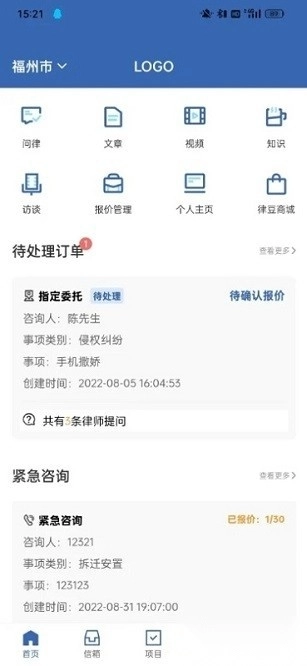 律师之星软件官方最新版图1