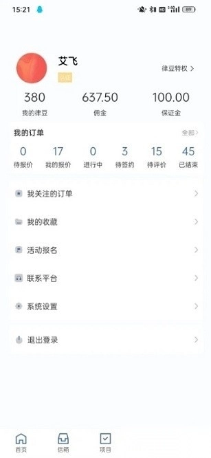 律师之星软件官方最新版图3