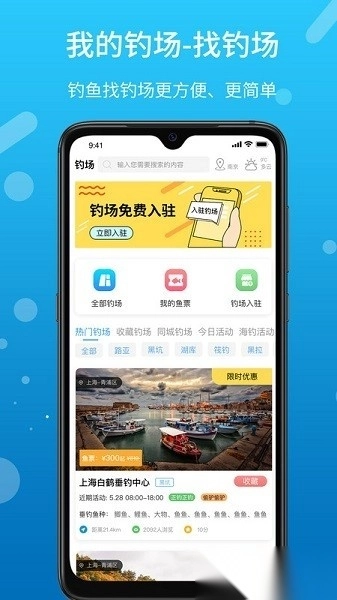 我的钓场官方版图1