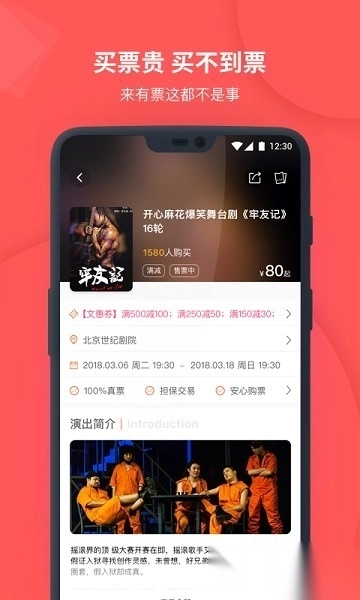有票网图2