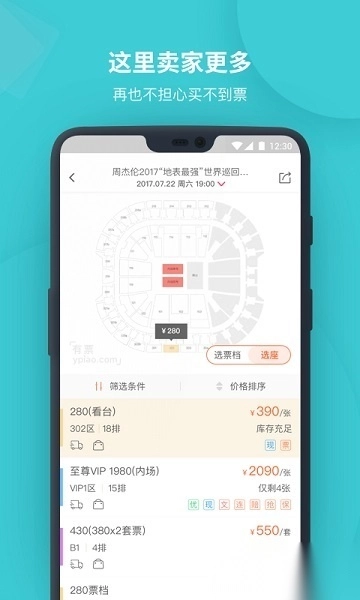 有票网图3