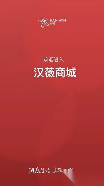 汉薇商城平台图2