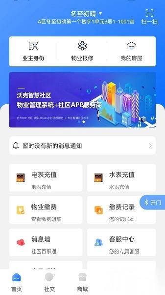 沃克智慧社区软件图1