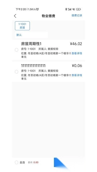 沃克智慧社区软件图2