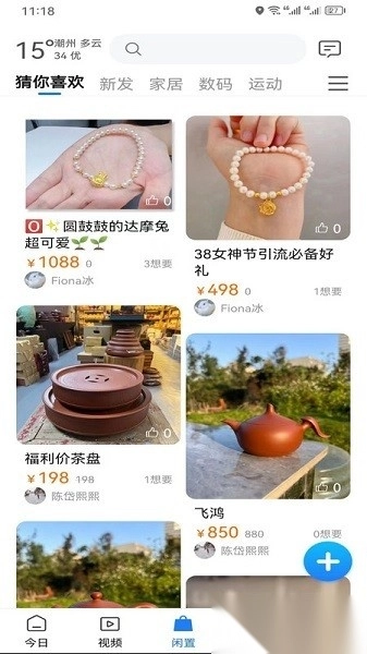 潮人潮事手机版图1