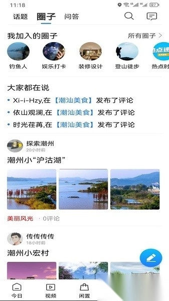 潮人潮事手机版图2