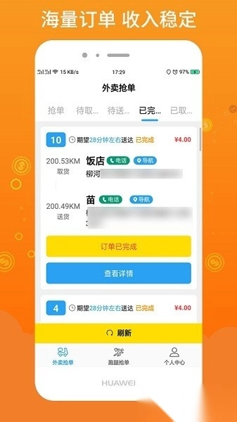 柳淘骑手端免费版图1