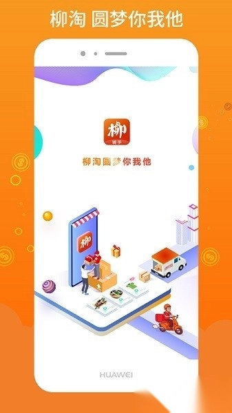 柳淘骑手端免费版图2