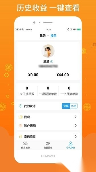 柳淘骑手端免费版图3