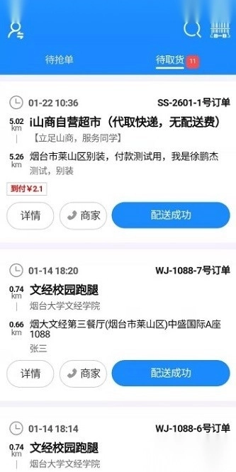i生活配送直装版图1