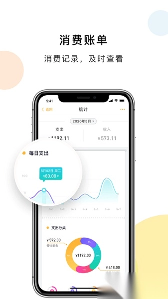 天财校园卡最新版app下载