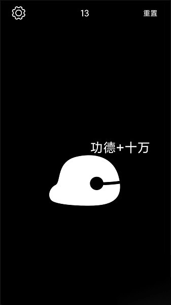 电子木鱼正版图1