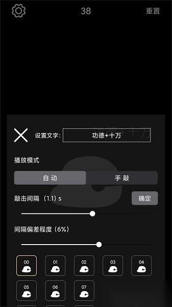 电子木鱼正版图2