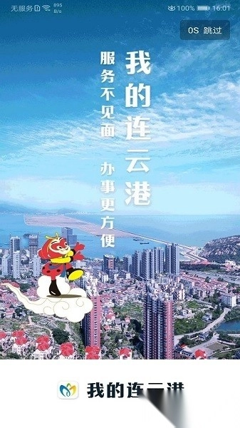 我的连云港本安卓版图4