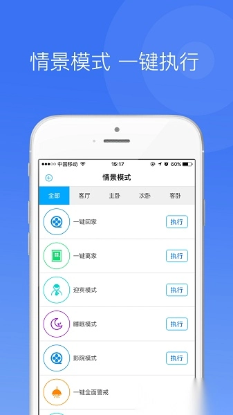 中一智能安卓直装版图2