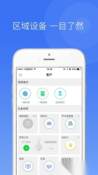 中一智能安卓直装版图3