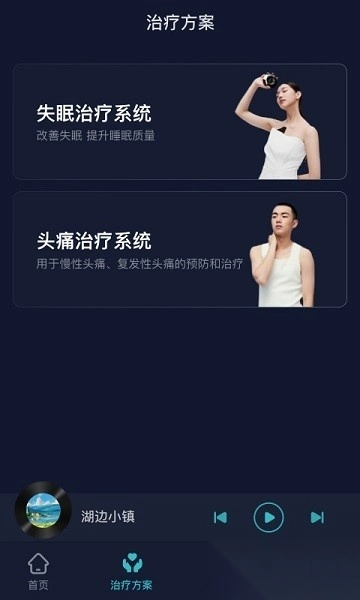 必U眠软件最新免费版图1