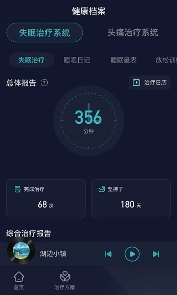 必U眠软件最新免费版图2