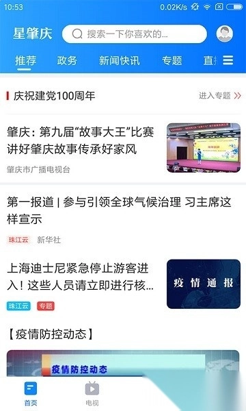 星肇庆软件图1