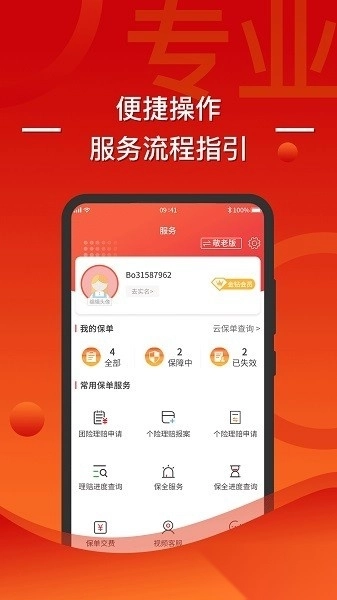 渤海保呗手机版3