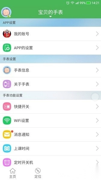 淘气贝贝手表图1