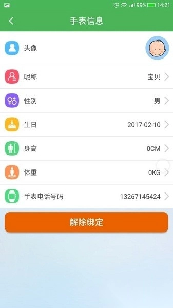 淘气贝贝手表图3