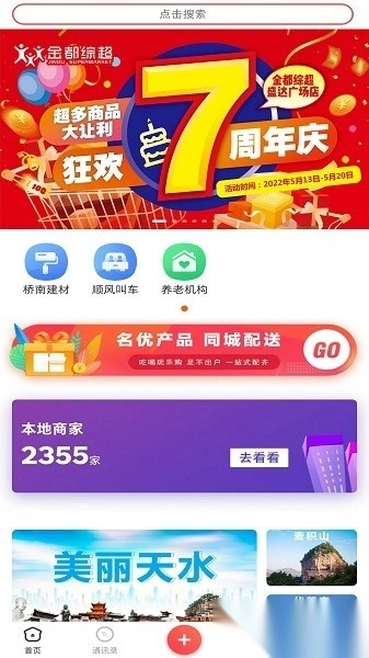 乐享天水图2