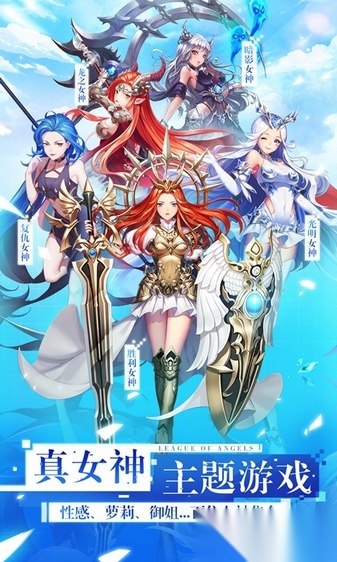 女神联盟2图3