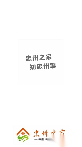 忠县忠州之家图3