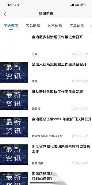 天山工惠手机版图1