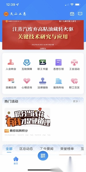 天山工惠手机版图3