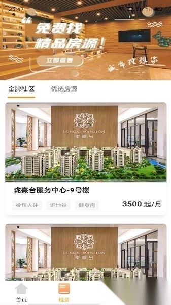 瑾家社区客户端