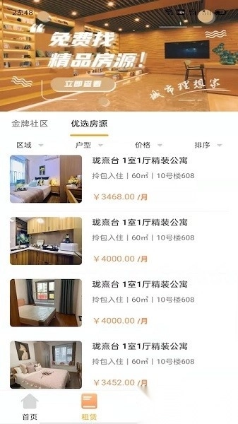 瑾家社区客户端