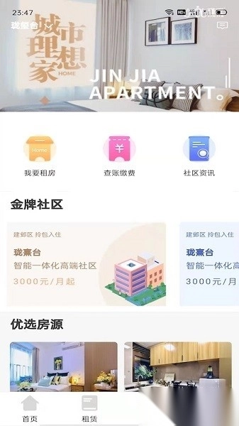 瑾家社区客户端