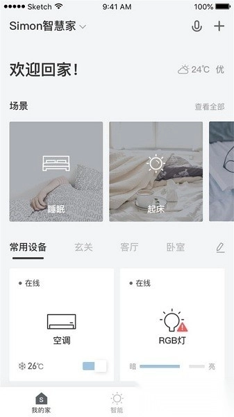 西蒙智享软件图4