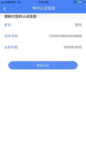 平定人社安卓官方版图1