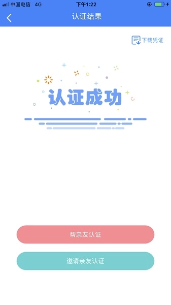 平定人社安卓官方版图3