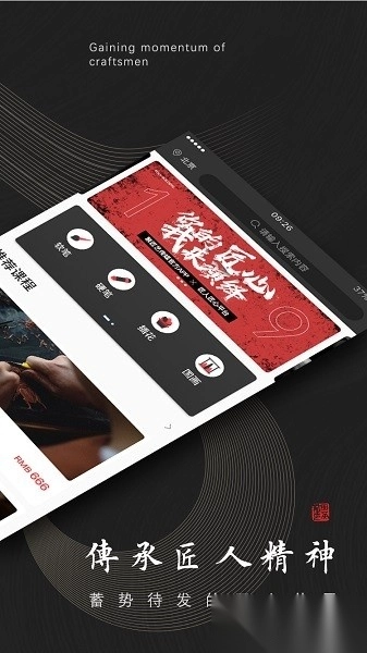 匠心演绎手机版图1