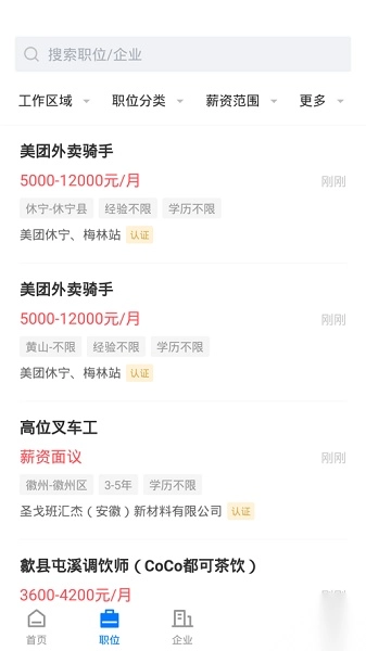黄山人才网手机版图1