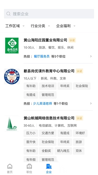黄山人才网手机版图2