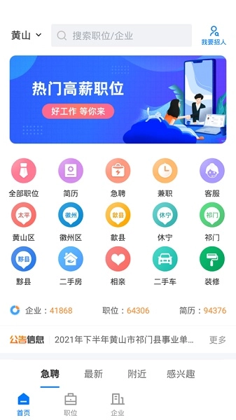 黄山人才网手机版图3