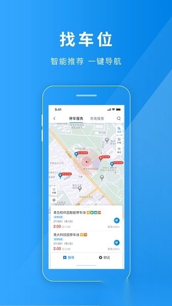 金昌智慧停车软件图2