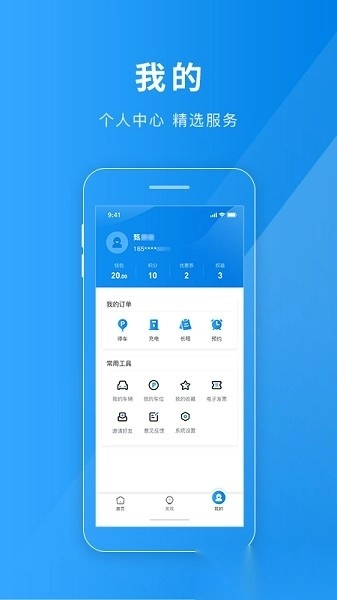 金昌智慧停车软件图3