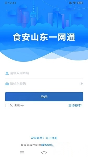 食安山东一网通免费原版图1