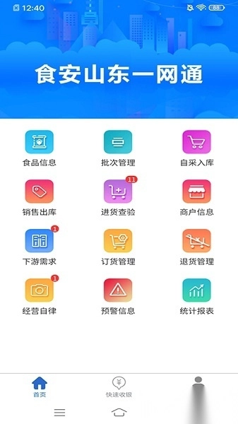 食安山东一网通免费原版图2